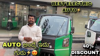 Montra Electric Auto⚡️200KM ಒಂದು Full Chargeನಲ್ಲಿ promotion [upl. by Castle]