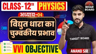 Physics Class 12 Chapter 4  Class 12 Physics Chapter 4  Class 12 Physics Chapter 4 Bihar Board [upl. by Blaseio]