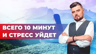 ЛУЧШАЯ МЕДИТАЦИЯ  ТРЕВОГА И СТРЕС УЙДУТ  ОСВОБОЖДЕНИЕ ОТ НЕГАТИВА  ДЕНЬ 17 [upl. by Mayfield655]