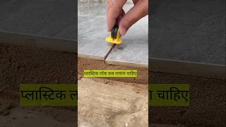 कैसे टाइल्स लगाने से प्लास्टिक लॉक लगाना चाहिए construction granite tiles [upl. by Ryann293]