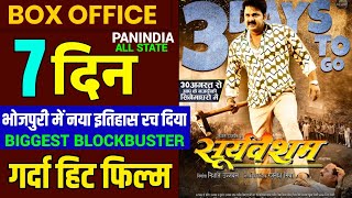 Sooryavansham  Pawan Singh  7th Day Box Office Collection  New Bhojpuri Superhit Movie [upl. by Oznofla]