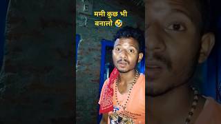 डाल चावल 🤠😂comedy funny trendingsortsvideo [upl. by Durward309]