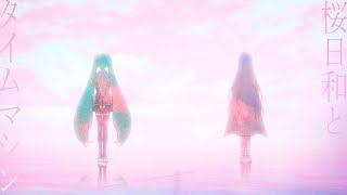 【Ado】 桜日和とタイムマシン with 初音ミク [upl. by Lianne]