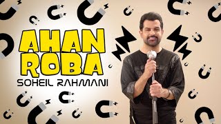 Soheil Rahmani  Ahan Roba  OFFICIAL TRACK سهیل رحمانی  آهن ربا [upl. by Sale]