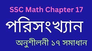 ssc math chapter 17  এস এস সি পরিসংখ্যান  ৯ম১০ম শ্রেণি গণিত পরিসংখ্যান [upl. by Norward]