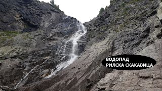 РИЛСКА СКАКАВИЦА ВОДОПАД  RILSKA SKAKAVITSA WATERFALL 2020 [upl. by Ful]