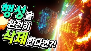 행성 완전삭제 하면 무슨 일이 넘모 궁금하자너 [upl. by Wat]