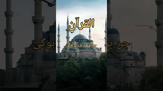 AL QURAN KAREEM TRANSLATION URDU  Quran Urdu translation WhatsApp statusquranshorts shortsfeed [upl. by Feinberg799]