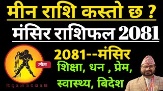 मीन राशि 2081 मंसिर  Min Rashi Mansir mahinako Rashi 2081  मीन राशिको मंसिर महिना 2081Min Rashifal [upl. by Halyahs893]