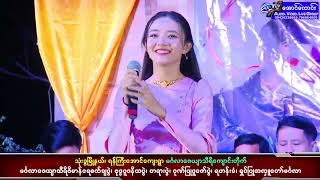 ဘွန္တော  အေးမြသူ Official Live [upl. by Mossberg]