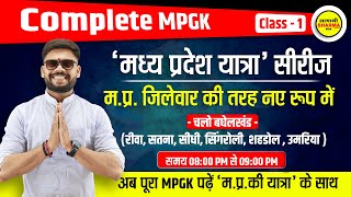 Complete MPGK Series Class1  सम्पूर्ण मध्यप्रदेश सामान्य ज्ञान  By Shekhawat sir [upl. by Kristofor]