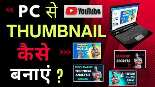 PC Se Thumbnail Kaise Banaye YouTube Facebook Video Ke Liye  How to Make Thumbnail From PC Laptop [upl. by Euqinorev]