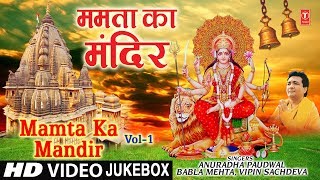 ममता का मंदिर I Navratri 2019 Special I Mamta Ka Mandir I Superhit Collection of Devi Bhajans [upl. by Panther]