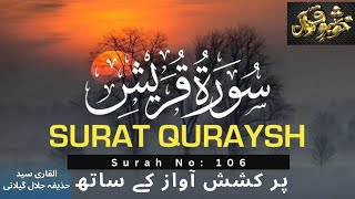 Surah Quraish Tilawat by Qari Huzaifa Beautiful Quran Recitation for Peace and Spiritual Reflection [upl. by Schreiber]