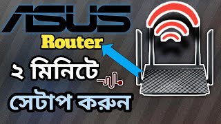 how to setup asus router  ASUS RT AC1200  Dual Brand Wifi Router [upl. by Gemperle]