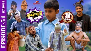 SAKKIGONI  S3  EP 51  Ft Arjun Kumar Hari CP Govinda Bhawana Mohit Kishor Bhandari Anil [upl. by Aube]