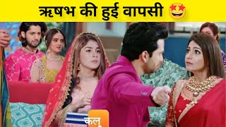 ऋषभ की हुई एंट्री 🤩  kundali bhagya full episode today 17 September [upl. by Yrollam]