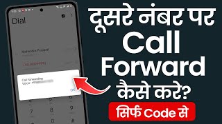 Call Forwarding Kaise Karen  Call Forward Kaise Kare Dusre Number Par  Call Forward Kaise Kare [upl. by Ambrosia73]