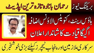 Good News Rehman Ali bajwa big announcement about house rent and conveyance allowance [upl. by Annenn]