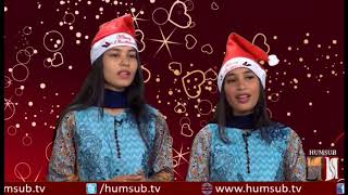 Farishtey Ga Rahe Hain  Christmas Carol  HumSub TV [upl. by Pirali380]