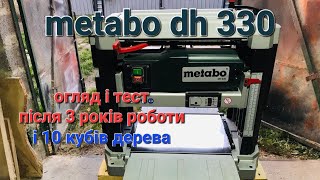 Метабо DH 330  Легендарний рейсмус metabo  Чесний огляд після трьох років експлуатації [upl. by Adiazteb494]