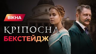 Как проходили съемки сериала Крепостная и били ли кнутом главную героиню [upl. by Ethel]