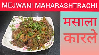 masala karale recipe  मसाला कारले  masala karale in marathi  mejwani maharashtrachi [upl. by Ahsemad]