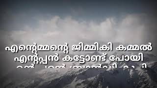 Velipadinte pusthagamJimmikki kammal Lyrics [upl. by Airalav280]