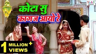 Rajasthani Ghoomar Song  कोटा सु कागज आयो री  राजस्थानी गीत  Rekha Rao  Ziiki Media [upl. by Hannahsohs893]