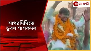 Sagardighi Assembly By Election Results 2023 সাগরদিঘিতে বামকংগ্রেসের কাছে হার শাসকদলের [upl. by Sheffy365]