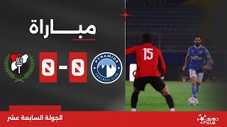 مباراة  بيراميدز 00 طلائع الجيش  الجولة السابعة عشر  الدوري المصري 20232024 [upl. by Eahsat]