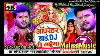 Malai Music Operator Bade Dj Ke Sajanwa  bhaktiKhesari lal DJ CHANDANI MUSIC DJ Rashgulla Music [upl. by Elehcar]