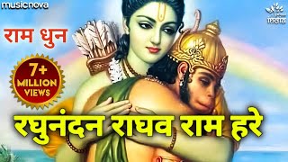 रघुनंदन राघव राम हरे Raghunandan Raghav Ram Hare  Ram Bhajan  Bhakti Song  Siya Ram Hare [upl. by Suolekcin430]