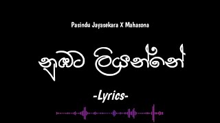 Numbata Liyanne Lyrics  නුඹට ලියන්නේ   Pasindu Jayasekara X Mahazona  GK Music [upl. by Junko113]