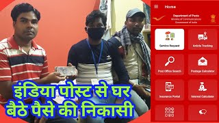 Withdraw Money from India Post App at Home  घर बैठे पैसे की निकासी [upl. by Caresa]