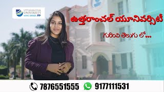 Uttaranchal University  Dehradun  NAAC A Grade  Campus Tour తో పూర్తి వివరాలు [upl. by Llerihs]