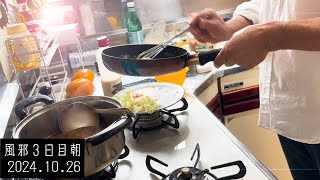 94歳おばあちゃん 風邪3日目息子が朝ご飯作ります。 [upl. by Amahcen]