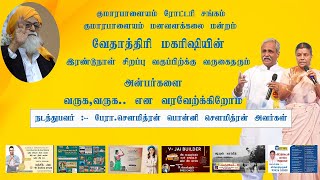 quotவேதாத்திரி மகரிஷியின் இரண்டு நாள் சிறப்பு பயிற்சி quot பேராசிரியர் சௌமித்ரன் மற்றும் பொன்னி சௌமித்ரன் [upl. by Tenrag]