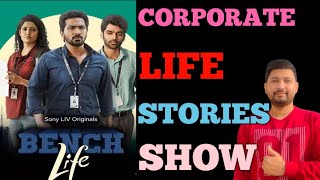 Bench life  bench life review  bench life hindi review  latest webseries review [upl. by Rogers]