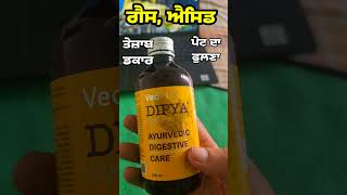 dipya Ayurvedic Digestive Care syrup [upl. by Brezin]