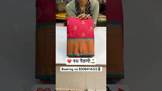 ❤️Nath Paithani💖 नथ पैठणी Karbharin Silk Sarees Collection  Booking no 8308414222📱✅ [upl. by Fanechka]