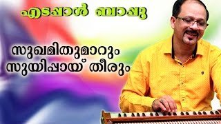 sugamithu marum  edappal bappu songs  mappila album songs [upl. by Novrej399]