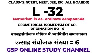 Geometrical isomerism in octahedral complex ll NCERT ll class12 ll GSP online study channel [upl. by Adnawad]