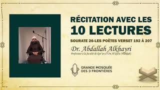 Récitation 10 LECTURES du Coran القراءات القرآنية [upl. by Latsyrc]