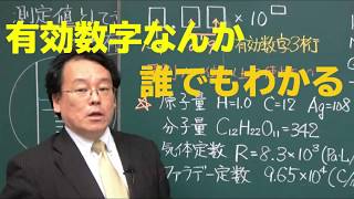 有効数字 計算 表し方 意味 加減乗除 測定値 高校化学 エンジョイケミストリープラス 160001 [upl. by Avraham]