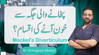 Bleeding Per Rectum in Children  Examination  Causes  Management  Dr Armaghan Ahmed [upl. by Aerdnahs220]