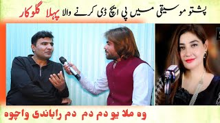 Pashto Singer Rashid Khan interview  Qarar Tv  waqar jani [upl. by Brooks590]