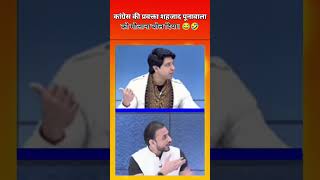 कांग्रेस की प्रवक्ता शहजाद पूनावाला को मौलाना बोल दिया। 😂🤣 politicalnewsdebate shehzadpoonawalla [upl. by Anaujait]