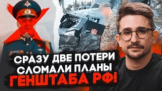 ⚡️2 ГОДИНИ ТОМУ Ліквідовано ОДРАЗУ ДВОХ важливих офіцерів рф Один із них керував обстрілами НАКІ [upl. by Yank216]