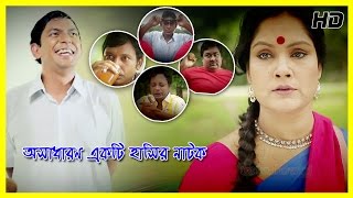 Bangla Natok 2016 quotআইজল পিলাস সুন্দরীquot ft Chanchal Chowdhury [upl. by Katlaps]